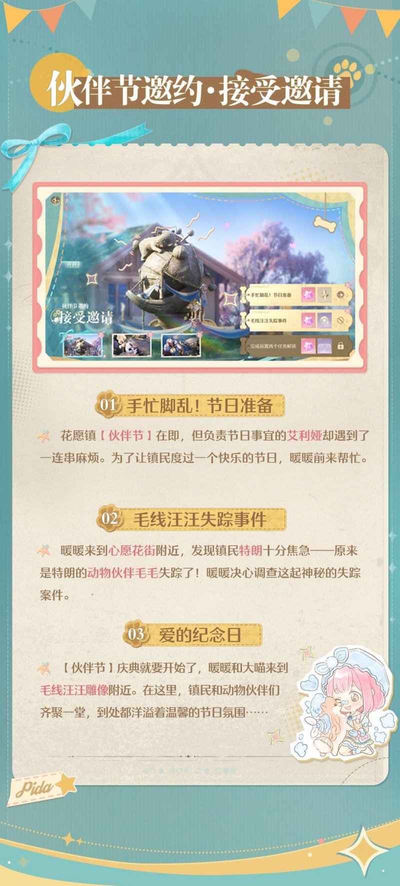 伙伴节什么时候结束,无限暖暖