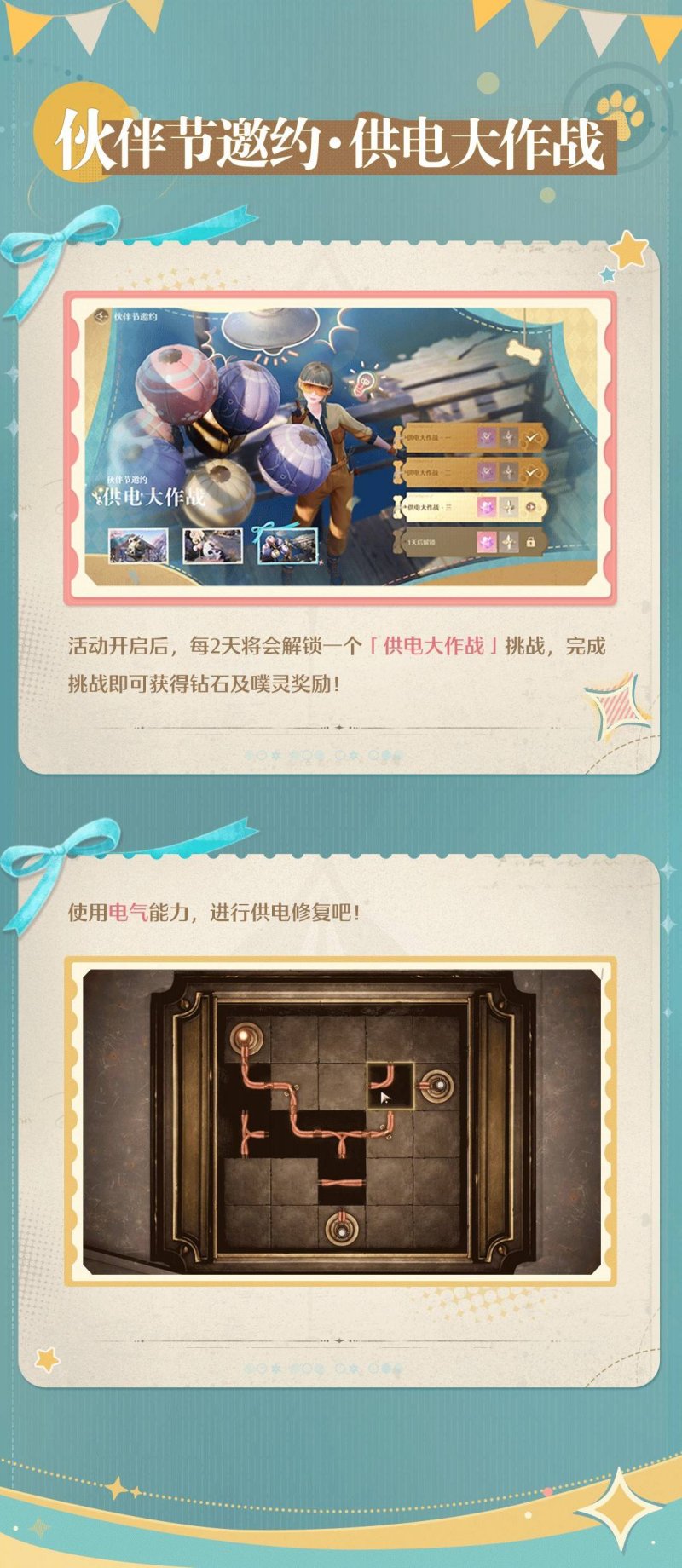 伙伴节什么时候结束,无限暖暖