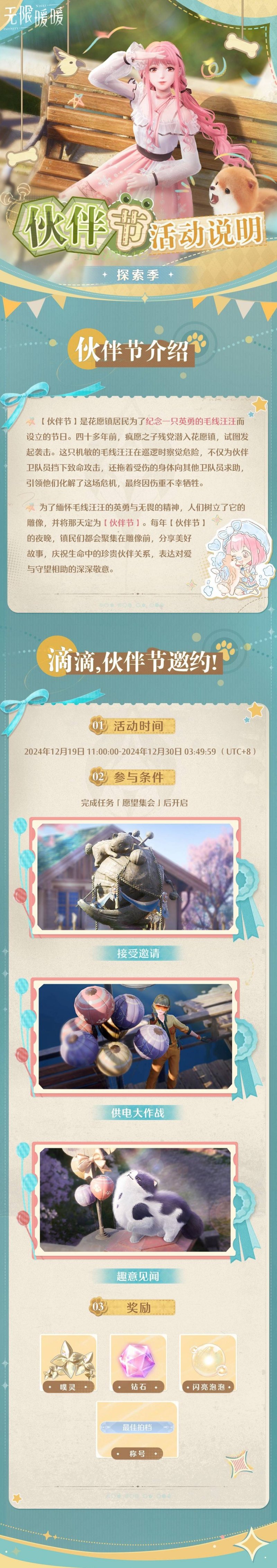 伙伴节什么时候结束,无限暖暖