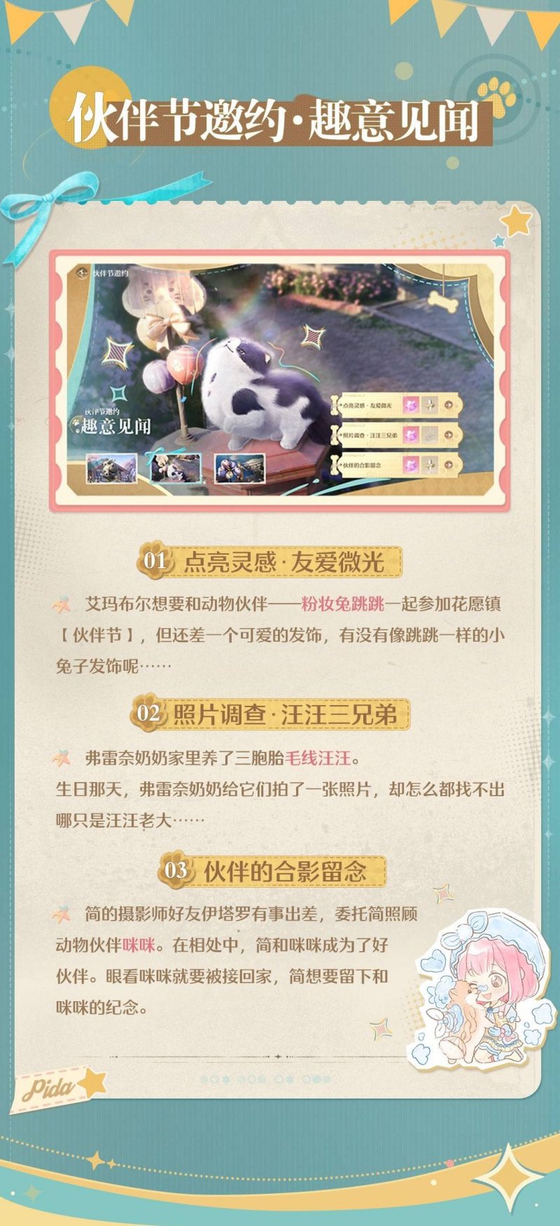 伙伴节什么时候结束,无限暖暖