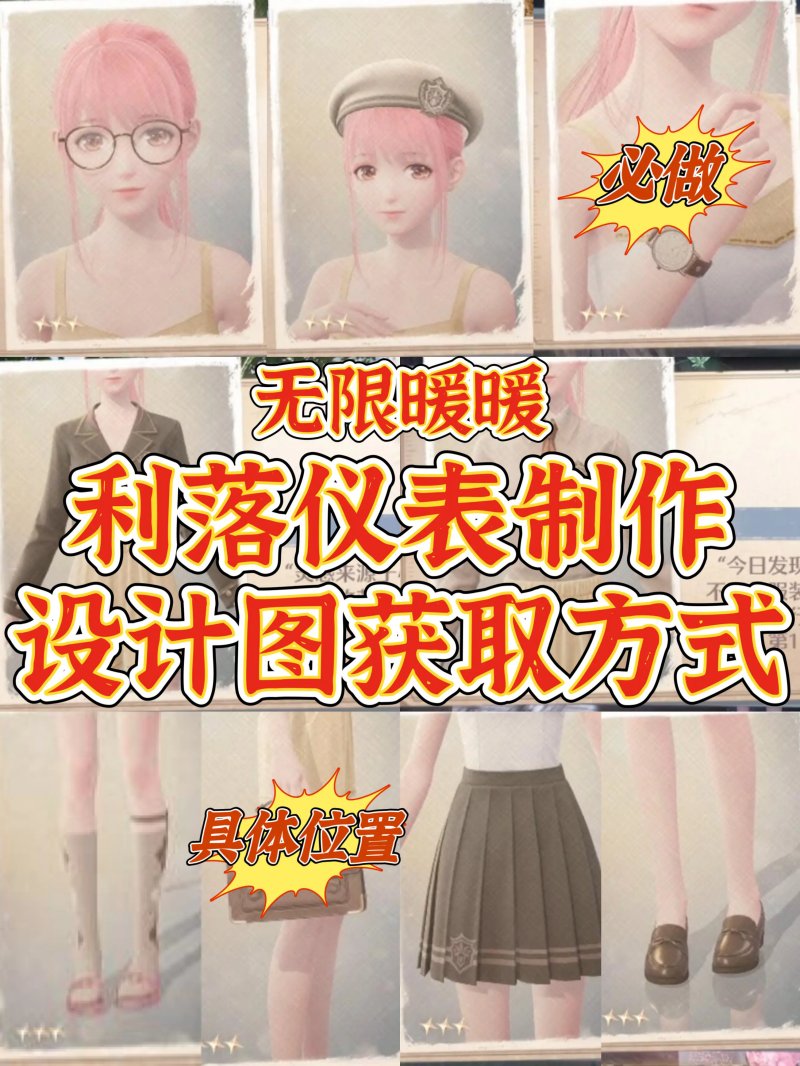 利落仪表设计图攻略,无限暖暖