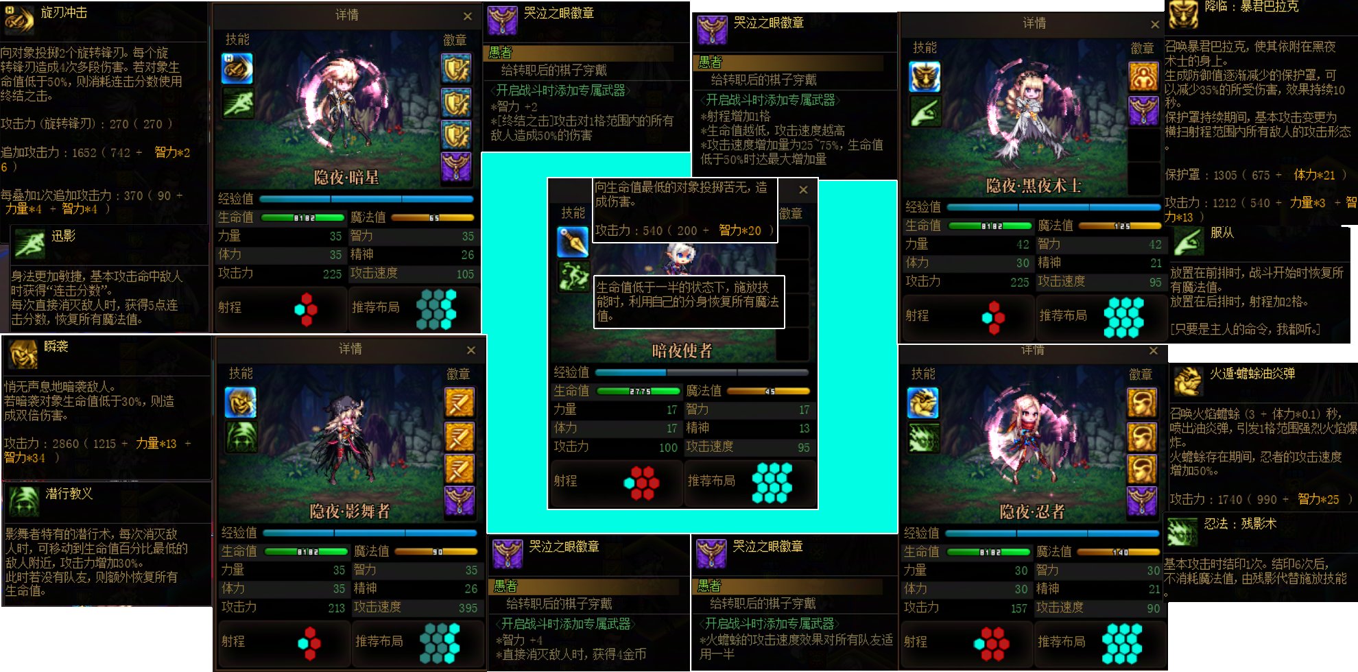 DNF勇士战棋暗夜使者棋子图鉴,DNF