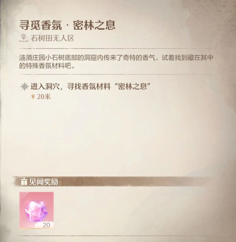 寻觅香氛密林之息攻略,无限暖暖