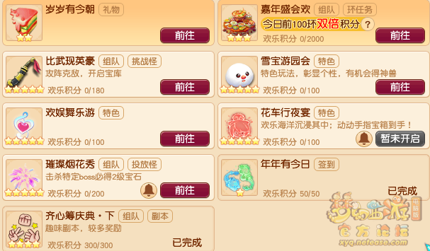2024嘉年华欢乐等级提升攻略,梦幻西游
