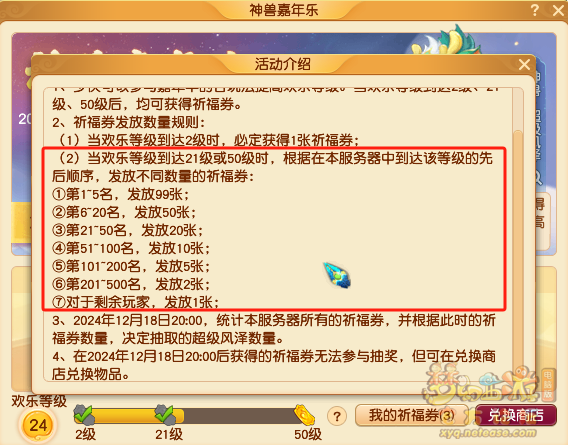 2024嘉年华欢乐等级提升攻略,梦幻西游