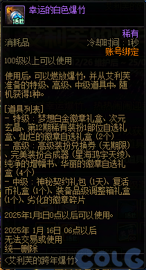 DNF艾利芙的跨年爆竹活动怎么玩,DNF