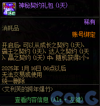 DNF艾利芙的跨年爆竹活动怎么玩,DNF