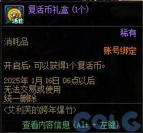 DNF艾利芙的跨年爆竹活动怎么玩,DNF