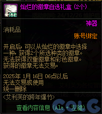 DNF艾利芙的跨年爆竹活动怎么玩,DNF