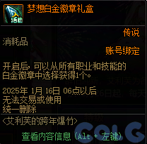 DNF艾利芙的跨年爆竹活动怎么玩,DNF