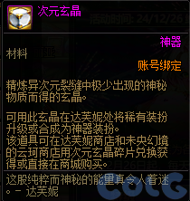 DNF艾利芙的跨年爆竹活动怎么玩,DNF