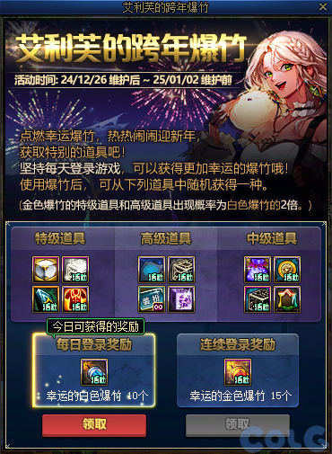 DNF艾利芙的跨年爆竹活动怎么玩,DNF