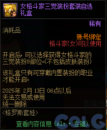 DNF格罗斯套娃活动怎么玩,DNF