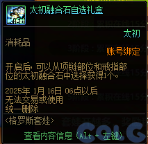 DNF格罗斯套娃活动怎么玩,DNF
