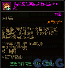DNF格罗斯套娃活动怎么玩,DNF