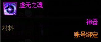 DNF虚无之魂怎么获得,DNF