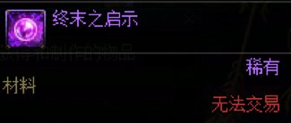DNF终末之启示怎么获得,DNF