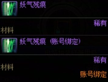 DNF妖气残痕怎么获得,DNF