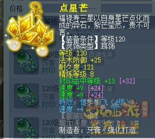 天宫镇妖神使流派装备搭配,梦幻西游