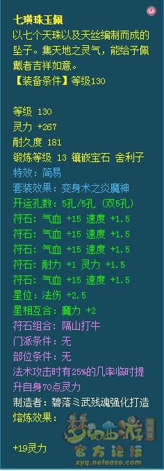 法系129装备搭配推荐,梦幻西游