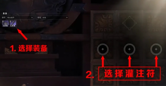 怎么灌注装备,诛仙世界
