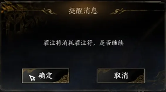 怎么灌注装备,诛仙世界