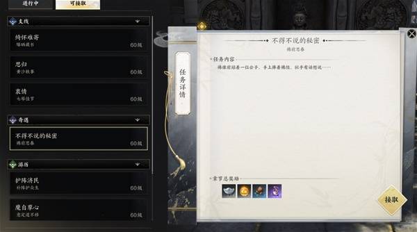 不得不说的秘密任务攻略,诛仙世界