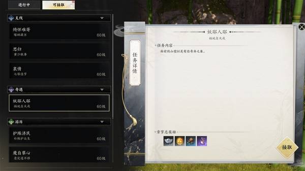 妖耶人耶任务攻略,诛仙世界