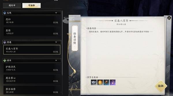 空桑八百年任务攻略,诛仙世界
