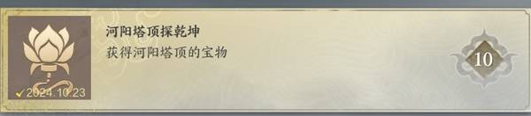 河阳塔顶探乾坤成就攻略,诛仙世界