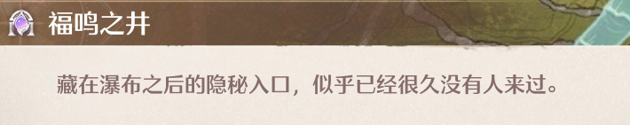 福鸣之井收集全攻略,无限暖暖