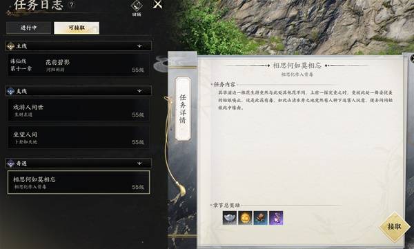 相思何如莫相忘任务攻略,诛仙世界