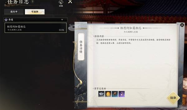 相思何如莫相忘任务攻略,诛仙世界