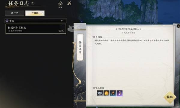 相思何如莫相忘任务攻略,诛仙世界
