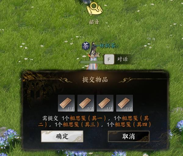 相思何如莫相忘任务攻略,诛仙世界