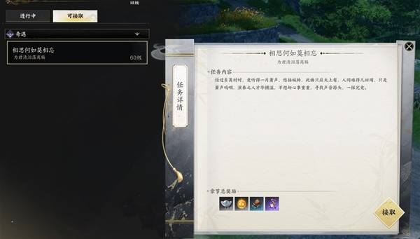 相思何如莫相忘任务攻略,诛仙世界