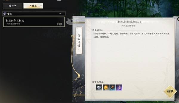 相思何如莫相忘任务攻略,诛仙世界