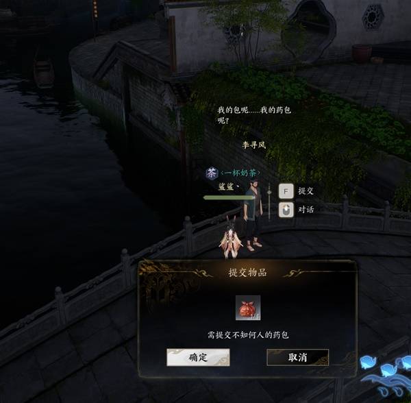 帮李寻风找药包任务攻略,诛仙世界