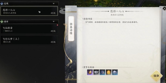 愿得一人心任务在哪接,诛仙世界