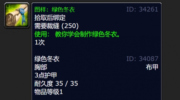 2024冬幕节套装怎么获得,魔兽世界