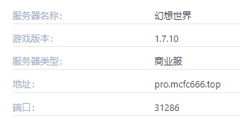 幻想世界服务器一览2025,我的世界