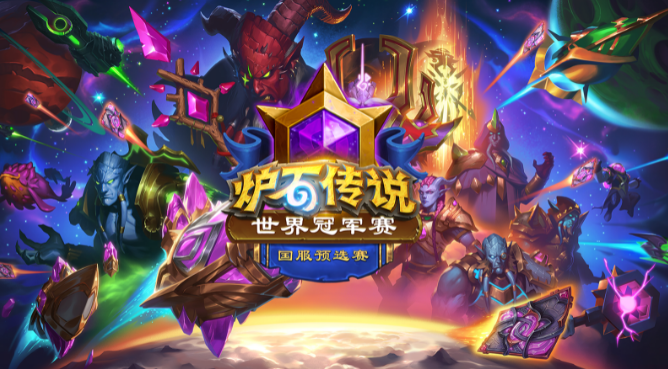 2024炉石传说世界总决赛GamerRvg卡组分享,炉石传说