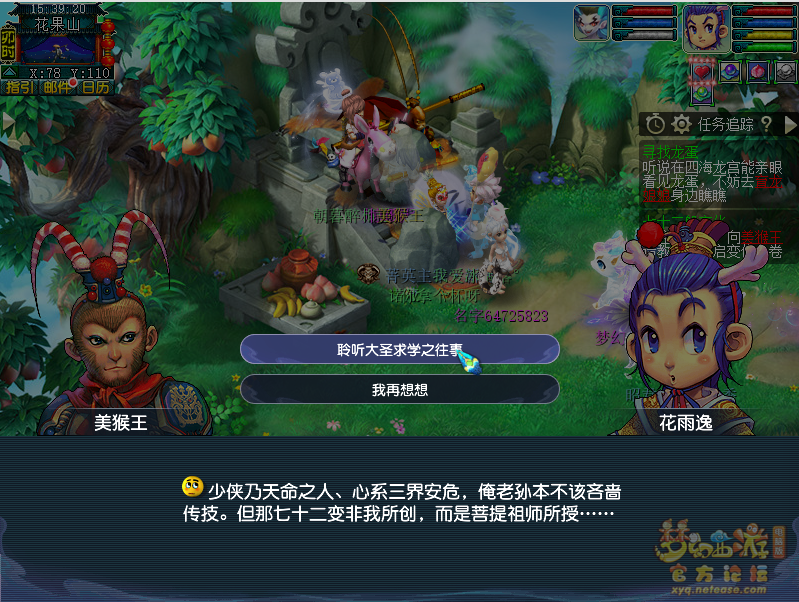七十二般变化任务在哪接,梦幻西游