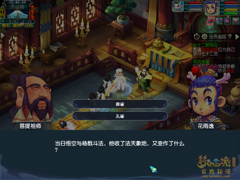 七十二般变化任务在哪接,梦幻西游