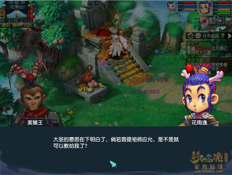 七十二般变化任务在哪接,梦幻西游