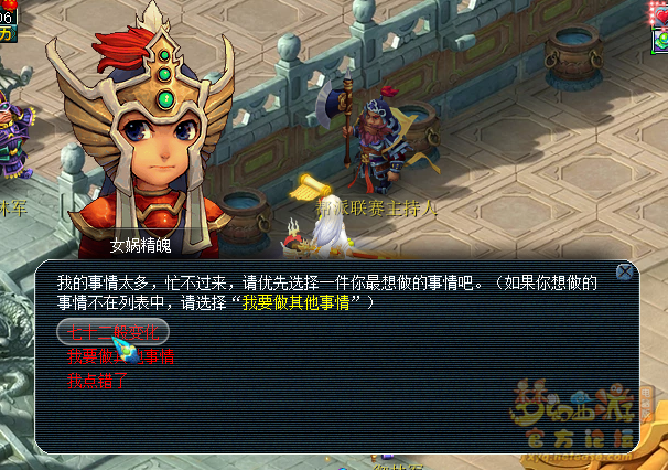 七十二般变化任务在哪接,梦幻西游