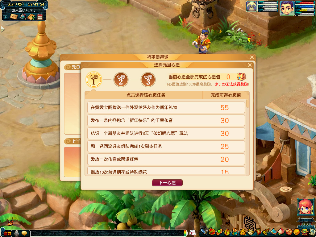 祈望俱得遂活动介绍,梦幻西游