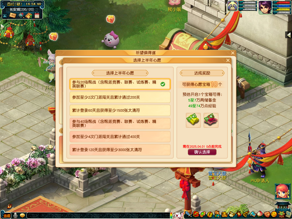 祈望俱得遂活动介绍,梦幻西游