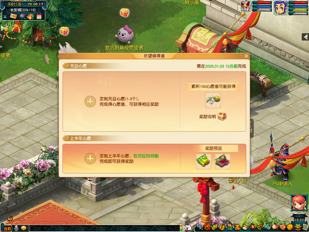 祈望俱得遂活动介绍,梦幻西游