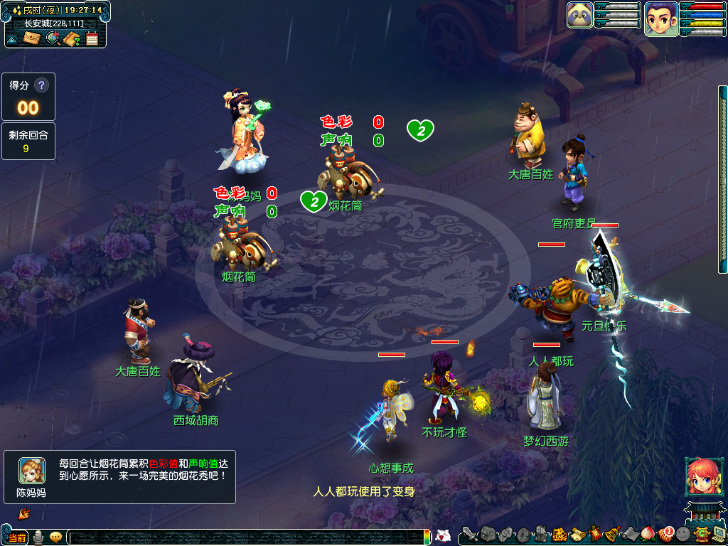 烟火映欢声活动介绍,梦幻西游